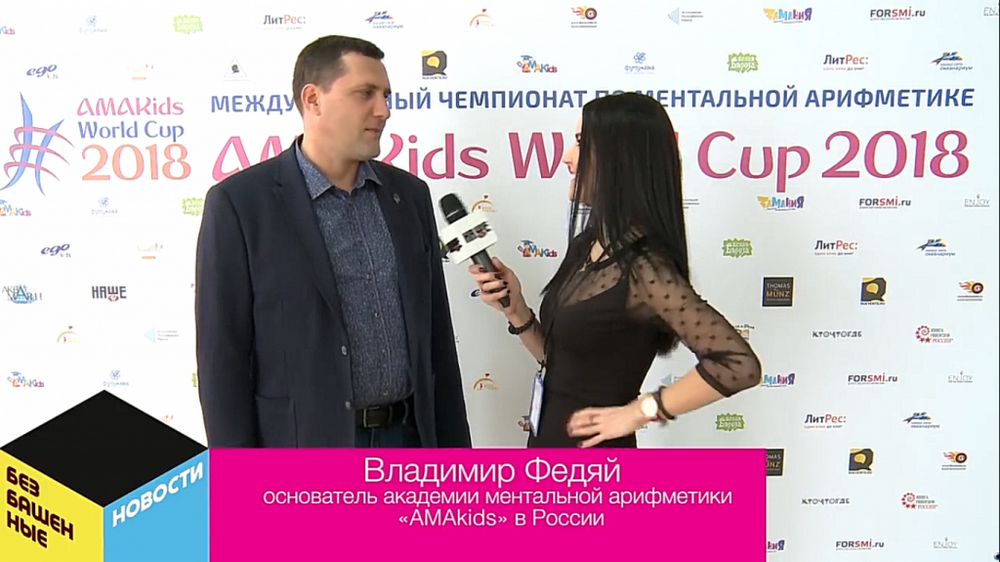 «НАШЕ ТВ» о чемпионате AMAKids World Cup 2018